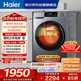海尔（Haier）滚筒洗衣机全自动家用带烘干 洗烘一体 10公斤大容量超薄 家电国家补贴自营25J7 一级能效以旧换新