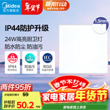 美的（Midea）厨房灯LED集成吊顶灯平板灯天花铝扣厕所面板灯厨卫灯具24瓦