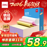 得力（deli）【缺页十倍赔】白令海三联整张可撕边针式电脑打印纸 彩色(白红黄)发票单1200页/箱 BLL241-3CS