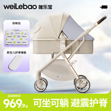 唯乐宝（Welebao）唯乐宝轻灵婴儿推车0-3岁双向可坐躺新生儿宝宝减震轻便高景观