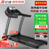 亿健（YIJIAN）跑步机家庭用降噪可折叠健身器材补贴智能ELX走步机【京东专供】