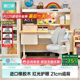 黑白调C2儿童学习桌书桌写字桌专用3-18岁全光谱灯光一体进口橡胶木