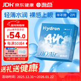 海昌H2O Air半年抛隐形眼镜2片装 透明近视眼镜轻薄水润 600度