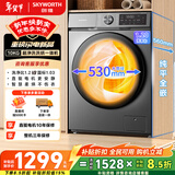 创维直驱滚筒洗烘一体10公斤洗衣机全自动家用1.2洗净比 以旧换新国家补贴 XQG100-BR3KDH