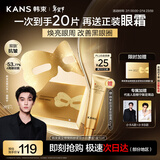 韩束金刚侠黄金眼膜贴抗皱紧致补水淡纹黑眼圈情人节礼物10片赠眼霜