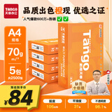 天章 （TANGO）新橙天章A4打印纸70g500张*5包【优选品质】整箱2500张 双面打印复印纸 顺滑不卡纸高性价比