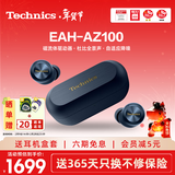Technics【政府补贴】黑胶豆EAH-AZ100 真无线蓝牙降噪耳机入耳式 HIFI 磁流体/空间音频/主动降噪01 EAH-AZ100（蓝色）