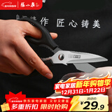 张小泉流线几何·岚影家用不锈钢厨房剪刀(黑色) J200011