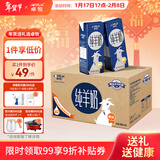 卓牧（JOMILK）纯羊奶精选山羊奶儿童成人早餐天然A2蛋白200ml*6年货送礼盒