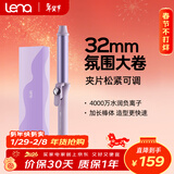 lena 卷发棒32mm大卷 负离子电卷棒 卷发神器 韩式大波浪卷刘海烫发美发器 新年礼物送女友LN-922S 【护发护色】32mm日常大卷