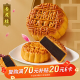 杏花楼月饼广式散装豆沙月饼传统糕点心下午茶中华老字号上海特产100g