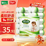 雨森（YUSEN）无芯卷纸天然柔滑6层150g*20卷中长卷卫生纸巾大卷厕纸手纸