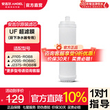 安吉尔 滤芯通用 【官方正品】净水器家用厨房净水机过滤芯 厨下式V6/T1C/J1205/V3P/J2577耗材 全套滤芯 UF超滤膜