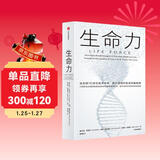 生命力 托尼·罗宾斯新作 长寿时代健康指南 健康科普 解开逆转生物学年龄的秘密 中信出版社科普图书推荐读本