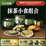 辻利茶铺抹茶小吃组合5盒装下午茶零食休闲食品