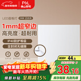 FSL佛山照明无界面板灯集成吊顶灯平板灯厨卫灯300*300白光24W光