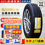 佳通轮胎加厚微卡面包车 600 10层215/75R16C LT校车锐骐全顺大通