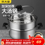 炊大皇 304不锈钢汤锅+蒸屉 汤蒸炖锅蒸锅双耳煮粥煮面 20cm 复合锅底