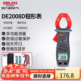 德力西电气钳形表数字钳形万用表高精度家用交直流钳容表 DE2008D