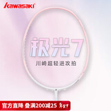 川崎极光7羽毛球拍5U超轻全碳素纤维进攻型抗扭初级进阶训练比赛单拍 极光7 极光粉5U【樱花粉线】单拍 24磅(标准磅数)1筒球1手胶