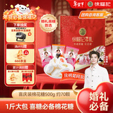 徐福记 喜糖棉花糖500g约70颗 结婚订婚喜糖 新年糖果 侯明昊推荐