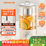 九阳（Joyoung）316L迷你养生杯养生壶煮茶器 0.6L办公室家用便携煮茶壶恒温烧水壶小型花茶壶K06D-WY530