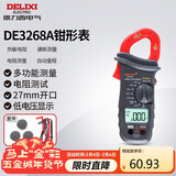 德力西电气钳形表数字万用表高精度家用数显直流电压交流电流表 DE3268A