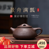 百年利永宜兴紫砂壶纯手工原矿紫泥景舟石瓢功夫茶具套装礼盒泡茶壶送礼物 清和养神（单壶） 235ml