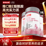 诺特兰德维生素C+E烟酰胺雨生红球藻葡萄籽虾青素咀嚼片男女士复合多维 30片*3瓶 【烟酰胺红球藻】