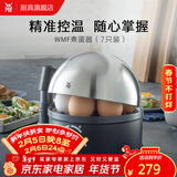 WMF 德国福腾宝Stelio煮蛋器 不锈钢多功能煮蛋机高温自动断电防干烧保护 单层 7枚煮蛋器