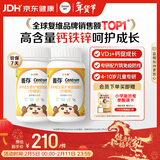 善存儿童多种复合维生素补vd3+钙铁锌4-10岁b族维e维c80片*2瓶