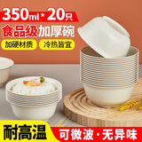优奥一次性碗350ml（20只装）加厚加硬汤碗野餐圆碗免洗一次性餐具