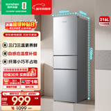 容声216升三开门小电冰箱家用小户型节能超薄冷藏冷冻两用保鲜出租房宿舍迷你 BCD-216E10RNLAD 凯撒银