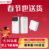 KY康友【3C认证】充电套装快充22.5W充电宝宝自带线20000毫安+22.5W多协议快充头USB-A