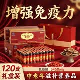 黄金搭档【热销100万】复合氨基酸口服液增强免疫力中老年人营养品送礼