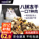 亿迪猫粮冻干幼猫成猫10斤全价英短蓝猫布偶老年猫国产通用全阶段5kg