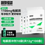 训练怪兽电解质冲剂电解质粉骑行跑步等渗运动饮料冲剂补水补维生素 【等渗配方】青苹果味 120g*10袋 （共100条）