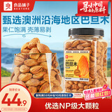 良品铺子 奶香巴旦木500g 扁桃仁干果每日坚果送礼囤货休闲零食罐装量贩
