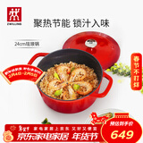 双立人（ZWILLING）珐琅锅铸铁锅汤锅圆形炖锅煲汤锅炖肉锅燃气电磁炉通用 红色24cm