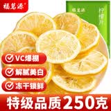 福茗源花果茶 柠檬片 特级品质蜂蜜冻干柠檬片VC柠檬泡水花草茶袋装250g