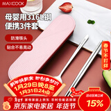 美厨（MAXCOOK）316L不锈钢筷子勺子餐具套装 便携式筷勺三件套 北欧粉 MCK5145
