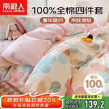 南极人抗菌100%纯棉四件套 适用1.5米床上用品套件 被套200*230cm