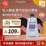 欧舒丹薰衣草护手霜75ml清新润泽滋养舒缓法国原装进口年货新年礼物