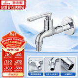 潜水艇（Submarine）L1102X洗衣机水龙头加长款水嘴 国标4分出水口黄铜进口阀芯