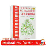 儿童电子琴大教本（2024最新版 网络视频辅助教学 套装上下册）