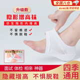 昙蓓漫内增高鞋垫硅胶隐形增高袜男女通用网红增高神器后跟套柔然舒适垫 袜套内增高2.5cm（白色） 轻盈减震，隐形增高