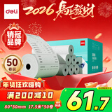 得力（deli）薄荷海热敏收银纸 80*50型50卷 京东外卖超市收银小票纸 ZS185【适配80mm机器 801P等】