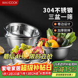 美厨（MAXCOOK）304不锈钢盆筛四件套 加大加厚调料盆洗菜盆 米筛味斗套装MCWA559