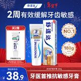 舒适达多效护理【坚固牙釉质】牙膏180g抗敏防蛀固齿护龈新旧包装随机发