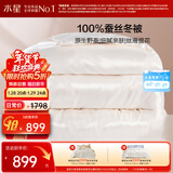 水星家纺蚕丝被100%蚕丝冬被子冬季加厚保暖被芯被褥约7斤220×240cm